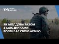 Як Молдова разом з союзниками розвиває свою армію