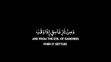كروما شاشة سوداء قرآن كريم☘️تلاوة  سورة الفلق☘️ياسر الدوسري