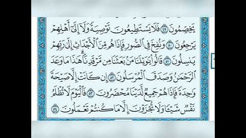 سورة يس  من الاية 51 الى الاية 60