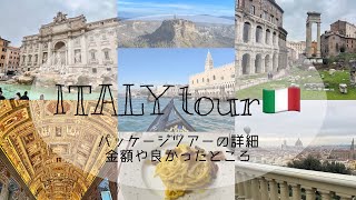 An 8-day trip to Italy on a package tour 🇮🇹