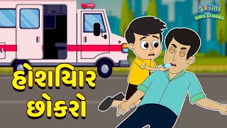 હશયર છકર - Smart Boy - Bal Varta - Gujarati Fairy Tales - Gujarati Story - Gujarati Cartoon