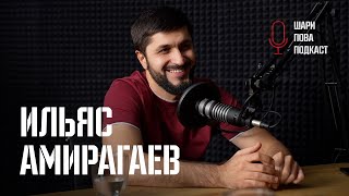 #3 Женщины репостят, мужчины  блокируют. Токсичный психолог. Ильяс Амирагаев.