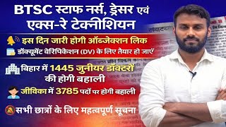 Btsc सटफ नरस, डरसर, एकस-र टकनशयन Dv स पहल ऑबजकशन लक 1445 डकटर 3785 जवक