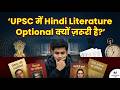 UPSC में Hindi Literature Optional क्यों ज़रूरी है?