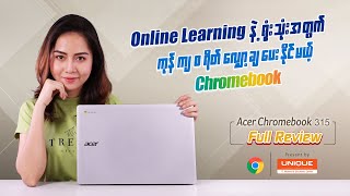 Acer Chromebook 315 Review : Best bang for your buck for online learning and office use ?