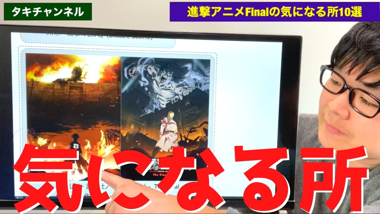 「進撃の巨人アニメファイナルシーズンPV」で、原作ファンが気になったところ10選【MAPPAに期待】