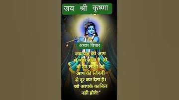 motivational video #krishna motivational video #radhakrishna short video #ytshorts #shortsvideo#song