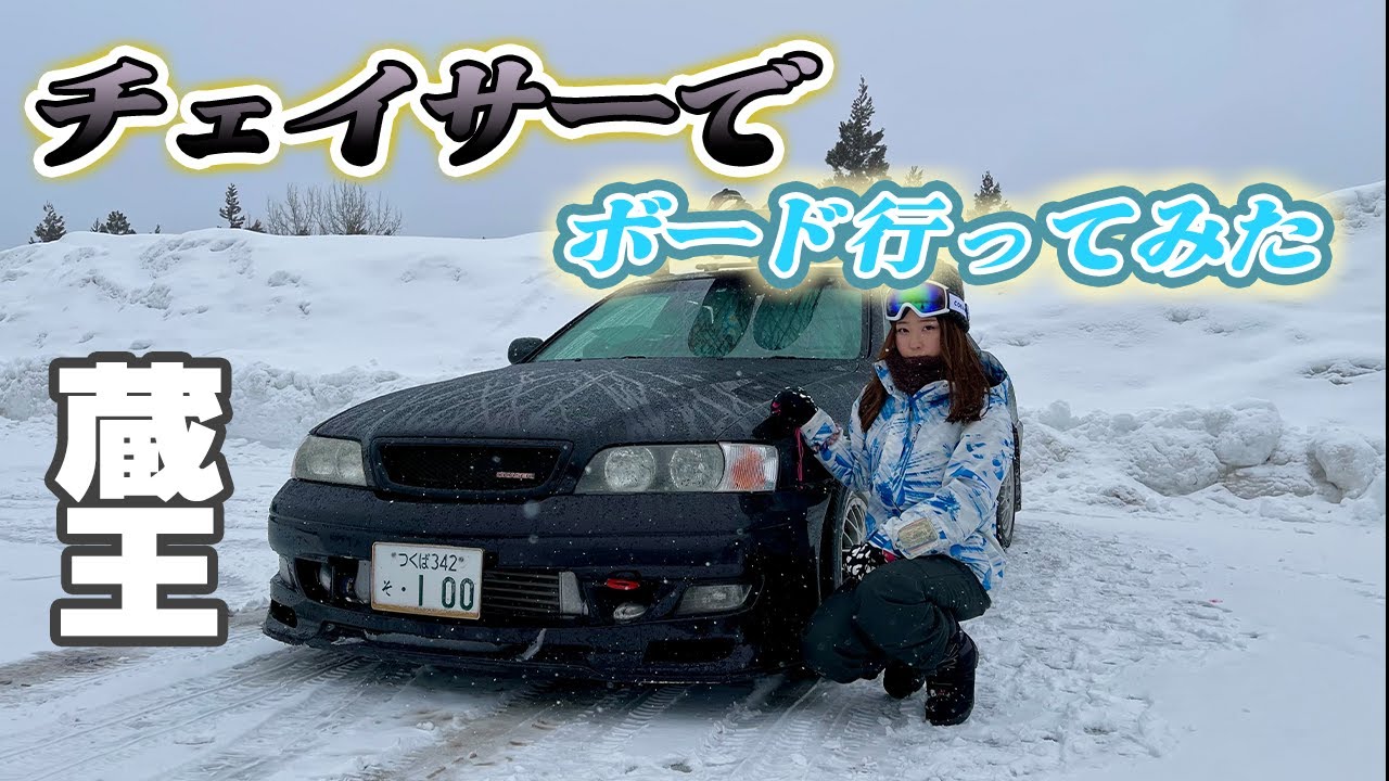 I went snowboarding in a drift car - YouTube