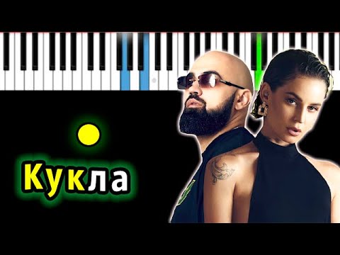 Видео: Artik & Asti - Кукла | Piano_Tutorial | Разбор | КАРАОКЕ | НОТЫ + MIDI