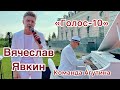 Пётр Андреев и Вячеслав Явкин, участник шоу «Голос-10»/команда Леонида Агутина