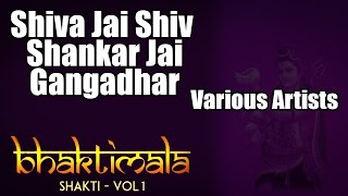 Shiva Jai Shiv Shankar Jai Gangadhar Various Artists Album Bhaktimala Shiva Vol 1