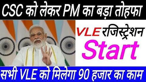 PM LIVE CSC | CSC Live new service 2022 | csc news | csc new update | csc new project Dinesh tyagi