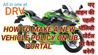 UB Portal, How to make a new vehicle policy on portal, ub portal par policy kaise banaye screenshot 1