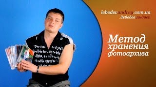 Мой метод хранения фотоархива видео Фотокнига – лучший способ хранить фотографии