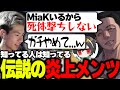伝説のギスギスAPEXメンツで『和気あいあい蹂躙ランク』【APEX/Mia.K/デスセイヤ/4rufa/RIDDLE ORDER】