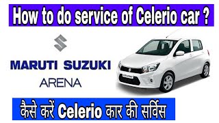 How to do service of Celerio car? कैसे करें Celerio कार की सर्विस?