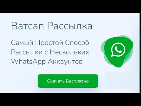 WA Sender - Программа для Ватсап Рассылки с Нескольких Аккаунтов