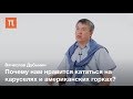 Вестибулярная система — Вячеслав Дубынин