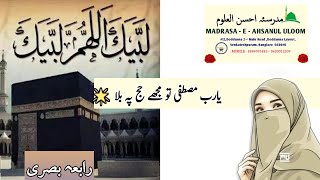 RABIYA BASRI NAAT| 02 YA RABB E MUSTAFA TU MUJHE HAJJ PE BULA Ahsanul Uloom Bangalore 🕋💯 screenshot 4