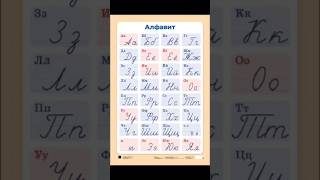 Rus Dili Əlifbası Irlıq