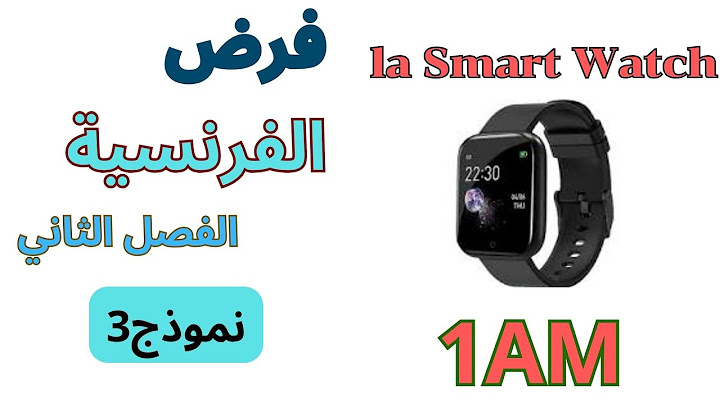 فرض الفرنسية للسنة الاولى متوسط الفصل الثاني 2025