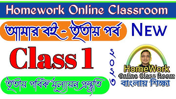 Class 1 Amar Boi Part 3 2023 Daily Homework Online Class  Page 224-227