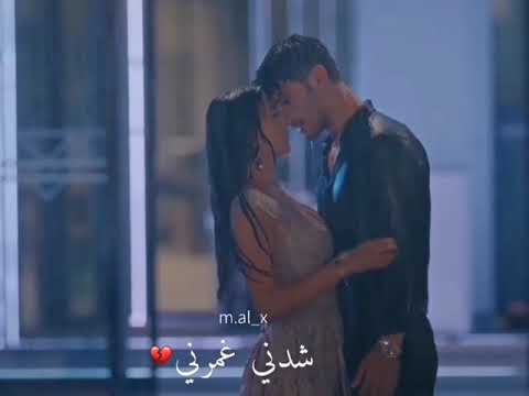 شدني اغمرني حالات واتس٠