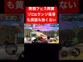 新超フェス両翼ゾロ&サンジでKO量産【バウンティラッシュ】 #shorts #ゲーム実況 #バウンティラッシュ #onepiece #ゾロ #サンジ
