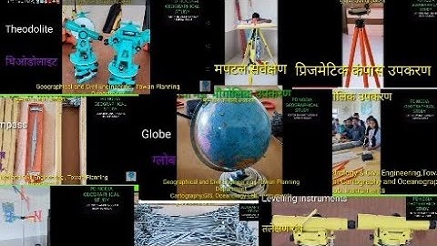 #Geographicalinstruments #GeographyLabEquipments #भूगोलप्रयोगशाला #उपकरण #townplanninginstrument #CE