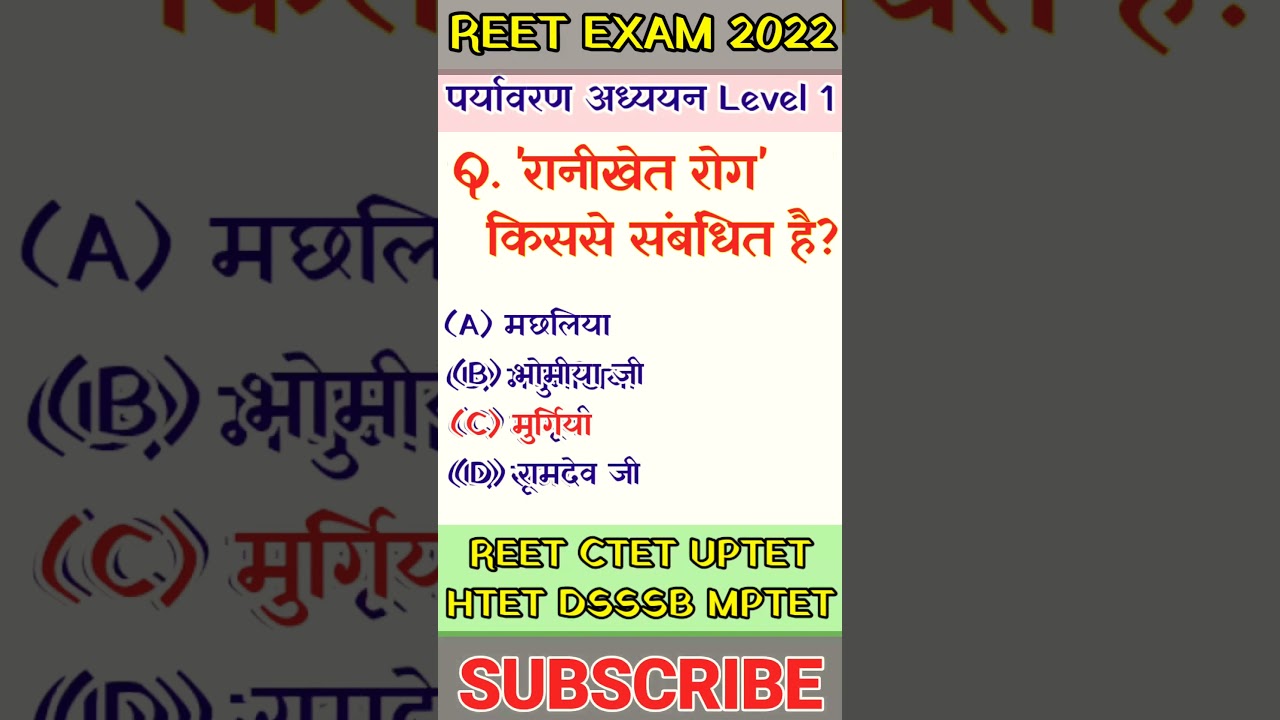 Reet Exam 2022 || EVS for reet Exam 2022 