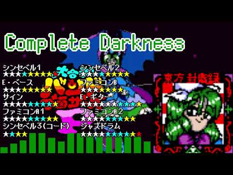 【バンブラP】Complete Darkness【東方封魔録】
