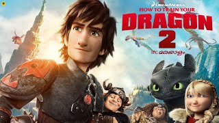How To Train Your Dragon 2 Malayalam Explanation To The Screen