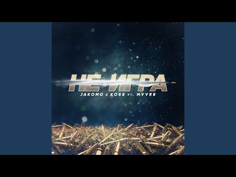 Ne igra (feat. Mvvrs)