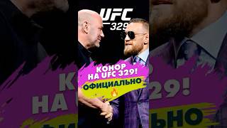 Конор рискнет здоровьем ради возвращения? 😱 Макгрегор vs Холлоуэй на UFC 329