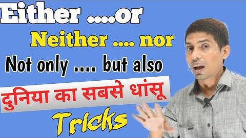 Either ....or. Neither ....nor, Not only ..... but also use in English  Grammar Tricks & Example