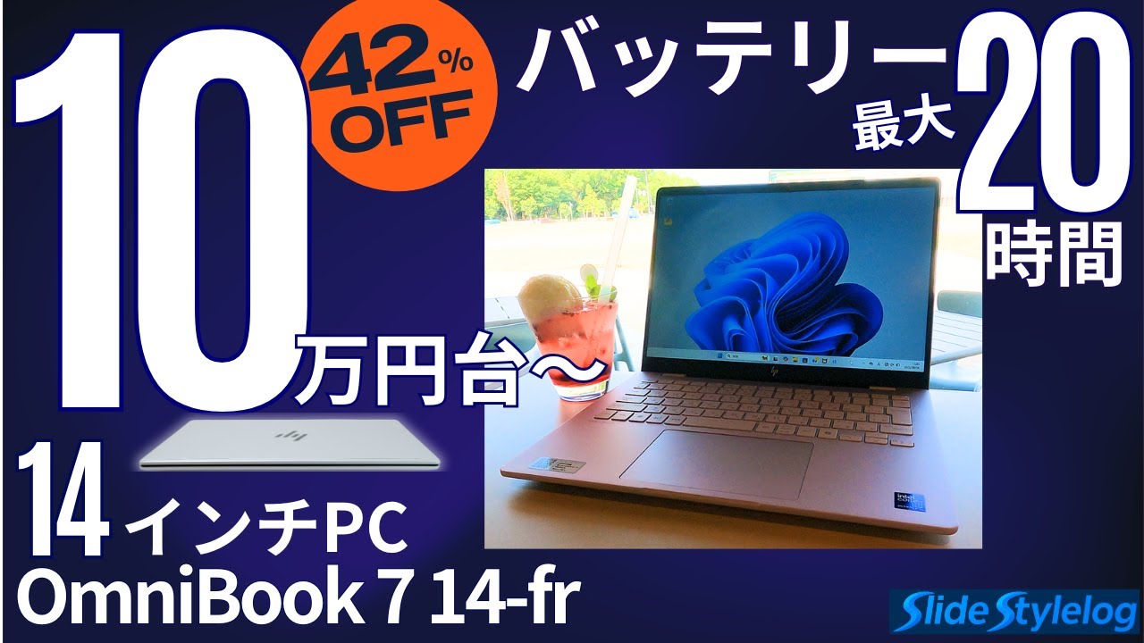 10万円台：OmniBook7 14-frレビュー】サクラorグレイシャーシルバーの