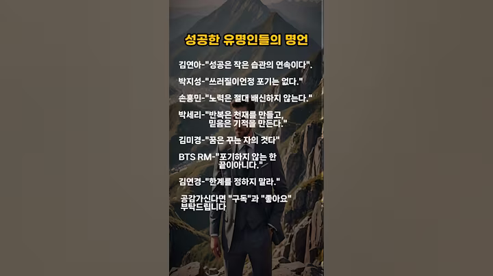 성공한 유명인들의 명언 #명언 #동기부여 #인생조언 #마인드셋