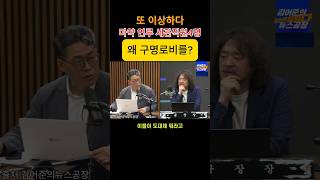 &quot;마약연루 세관직원이 뭐라고, 구명로비를 했을까?&quot; 참 이상하다 #백해룡