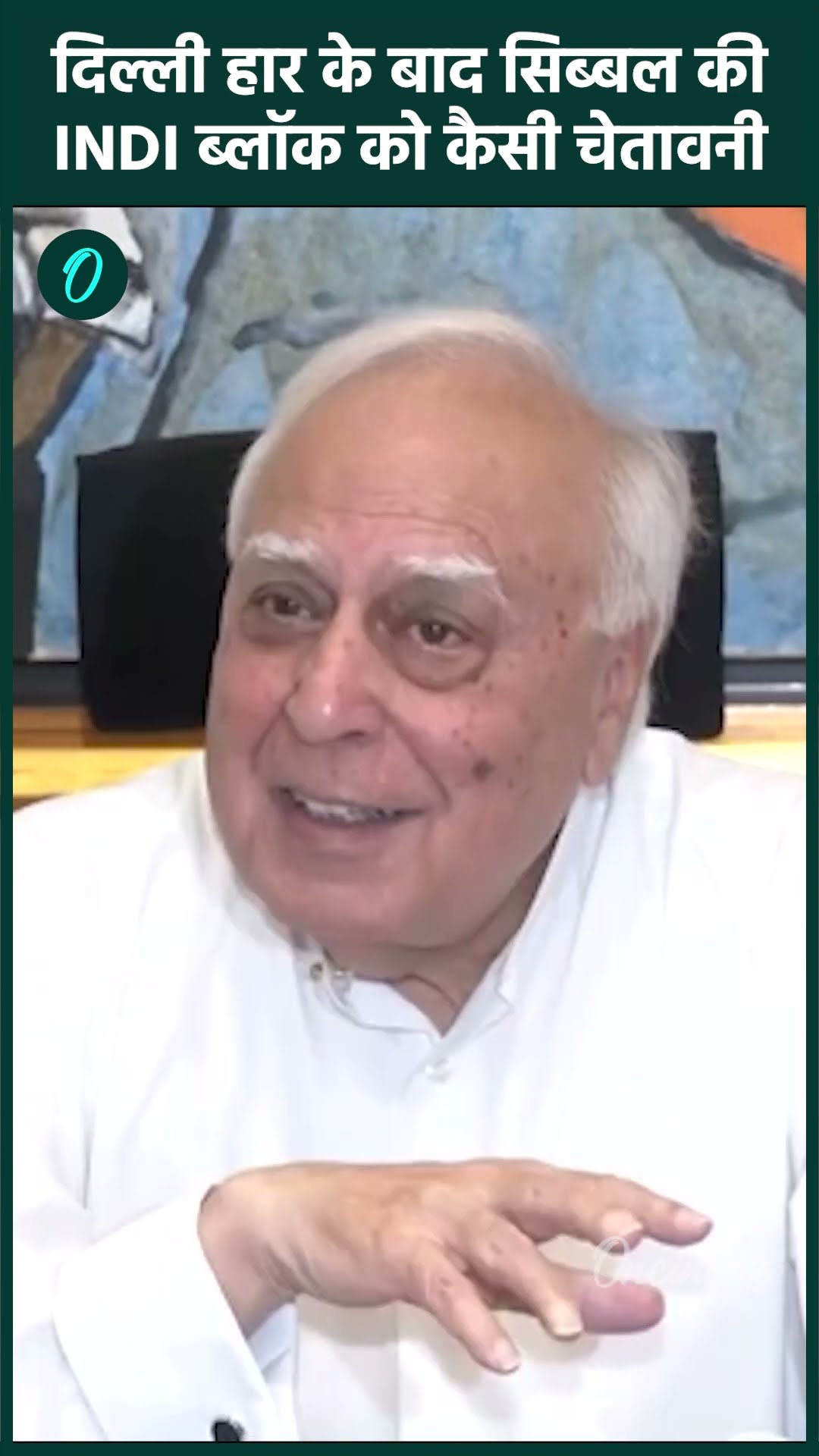 Delhi Election Result: दिल्ली हार के बाद Kapil Sibal ने INDI Bloc को चेताया | वनइंडिया हिंदी #Shorts