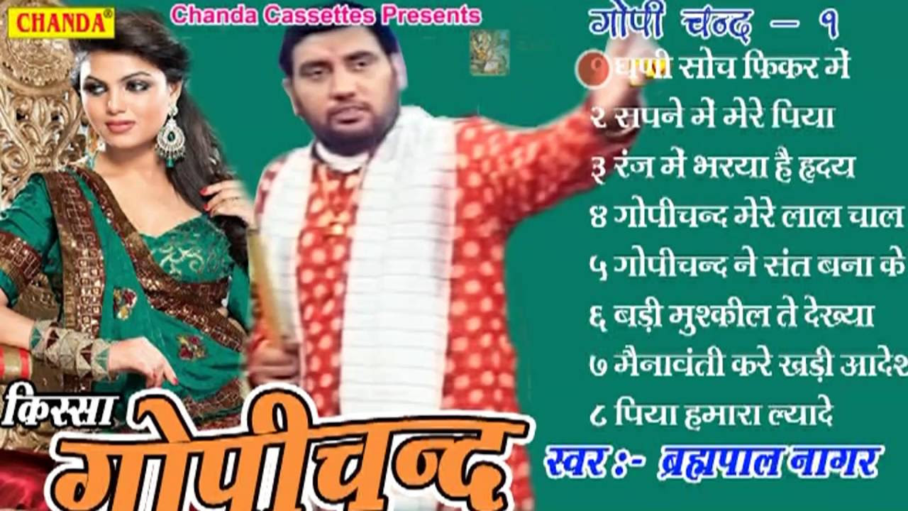 Kissa Gopichand Vol 1     Brahampal Nagar  Haryanvi Ragni Kissa