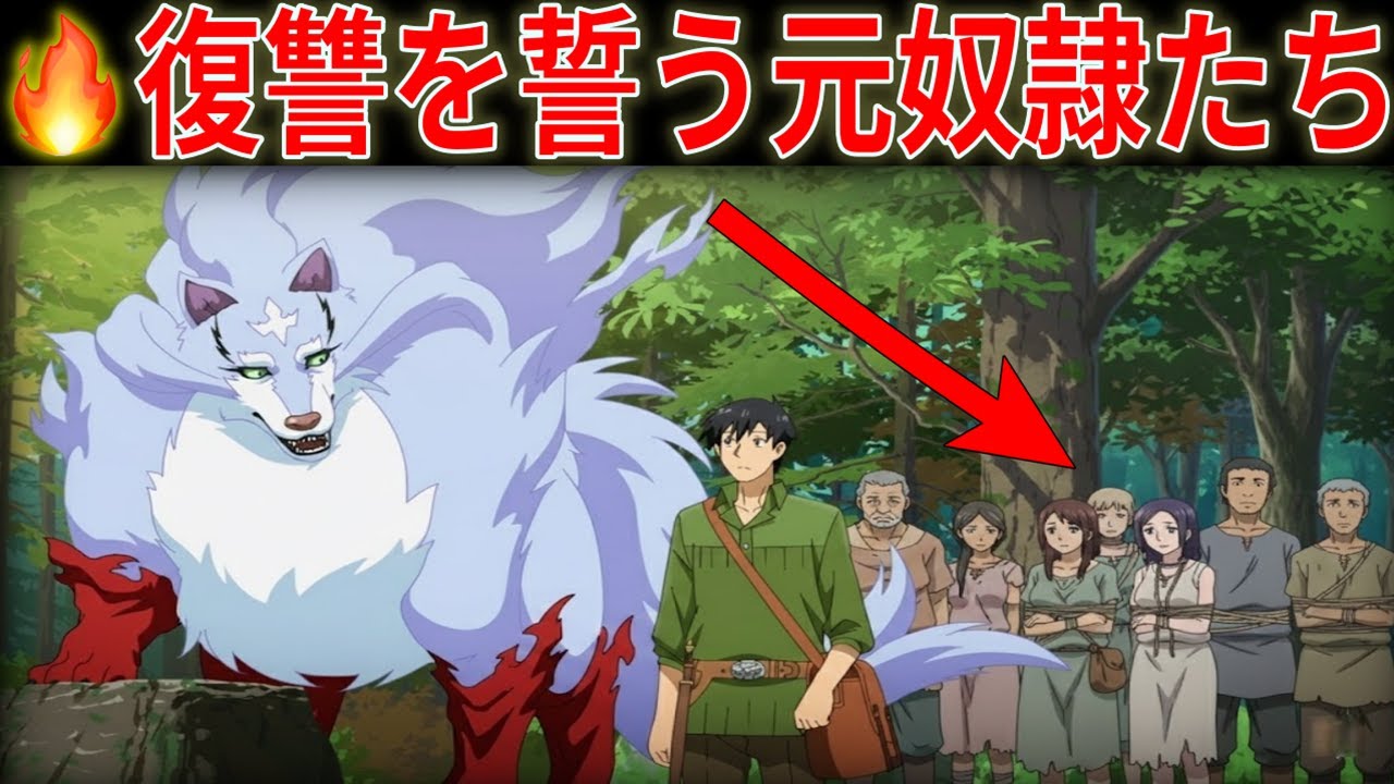 とんでもスキルで異世界放浪メシ2 第104話｜【涙腺崩壊】ガルド・アイヤたちの悲痛な過去！復讐を誓う元奴隷たちの物語【とんスキ / 異世界放浪メシ】