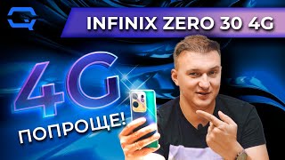 : Infinix Zero 30 4G. ,    !