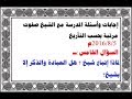 السؤال الخامس 5 8 2016 المدرسة مع الشيخ محمد صفوت جعفر 