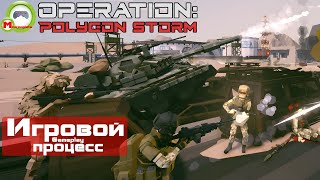 Operation: Polygon Storm (Игровой процесс\Gameplay)