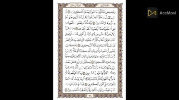 سورة ال عمران  Surat Al Imran صفحة 68 (وليمحص الله الذين ءامنوا )مكررة عشر مرات للشيخ الحصري