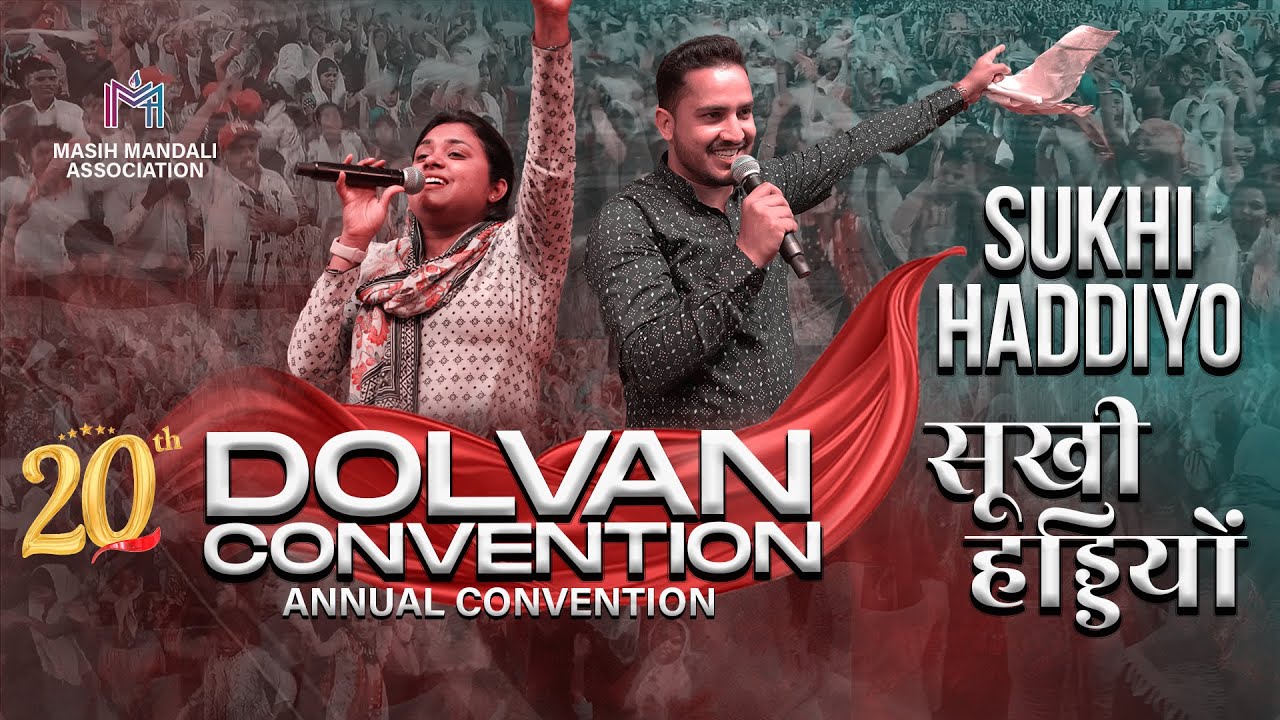 सूखी हड्डियों जी उठो | Sukhi Haddiyo Ji Utho | Br. Suraj & Sheenu Mariam | Dolvan Convention