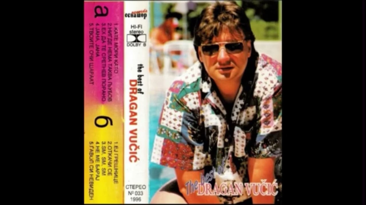Dragan Vucic - Jana Jana - (Hitovi) - (Audio 1996)