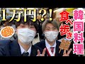【一万円企画】まだ高校生!!!新大久保で食べ歩き!!!本当に楽しすぎ＆はしゃぎすぎ事件発生www