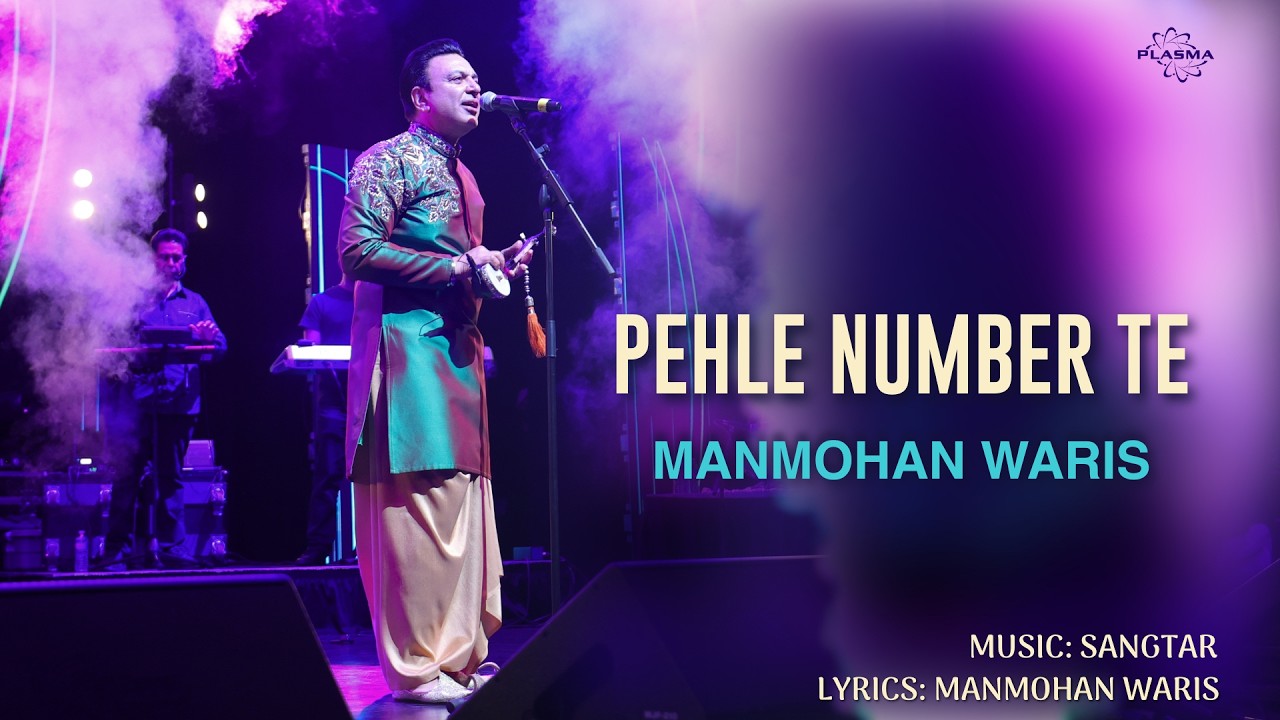 Pehle Number Te