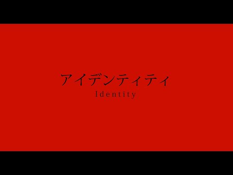 [Cover] アイデンティティ - Identity (Kanaria) | Naoki Kigi